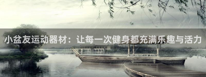 yy易游体育官网下载招商电话号码查询是多少：小盆友运