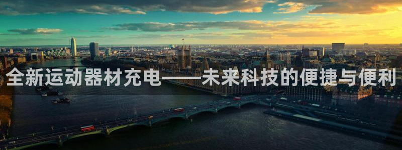 yy易游体育官网下载招商电话号码查询：全新运动器材充